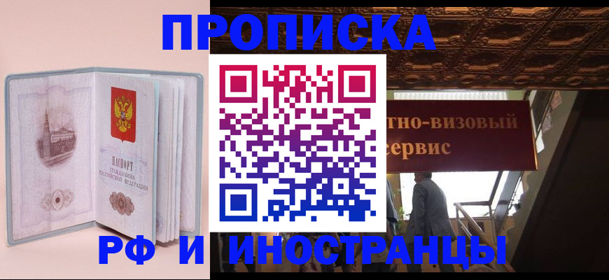 купить прописку в Тверской области