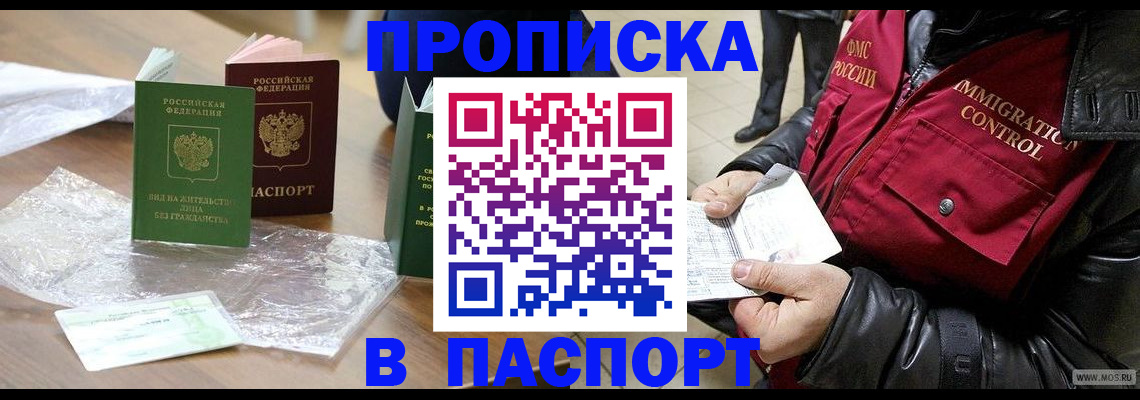 купить прописку в Тверской области